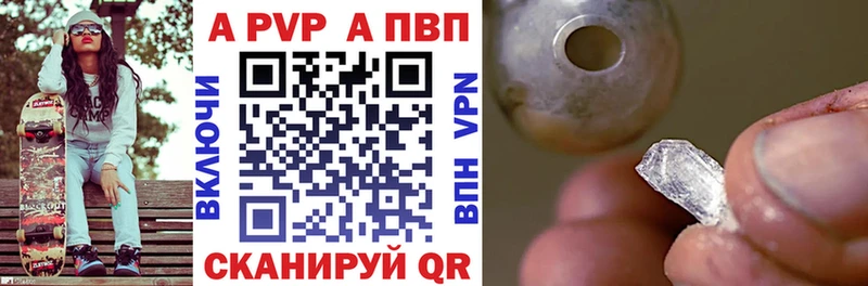 APVP VHQ  как найти закладки  Светлогорск 